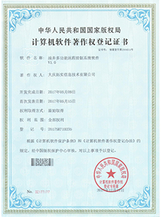 計(jì)算機(jī)軟件著作權(quán)登記證書(shū)